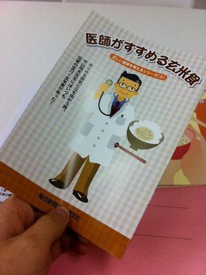 【布橋】玄米学校に入学してきました！