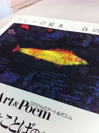 谷川俊太郎『クレーの絵本』 2012/05/24 19:59:17