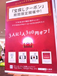 g.u.ジーユーの店頭ウェブマーケティング 2012/07/11 19:48:44