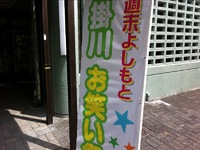 【掛川】週末よしもと掛川お笑い祭り 2012/07/17 23:04:56