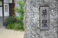 長久手市『草壁さんの家』 2012/06/11 12:56:12