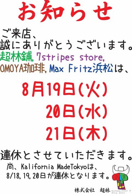 お休みとNEXT SUNDAYのお知らせです。
