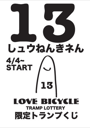 あれの結果発表