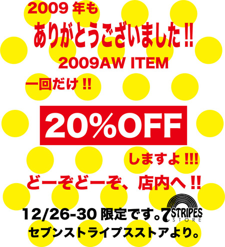 20%off情報。