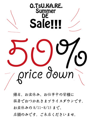 セール最終日!!!