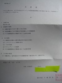 合意書