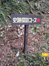 史跡めぐり 2011/02/20 23:26:52