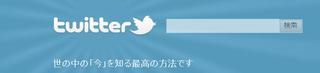 Twitter開始
