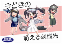 自衛…隊… 2011/04/14 20:39:51