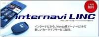 Hondaによる無料iPhoneカーナビ 2011/06/01 19:00:00