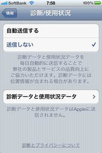 iPhoneスパイウエア,CarrierIQの無効化 2011/12/05 21:11:23