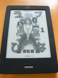 楽天 koboTouch に .pdf ファイルを読ませてみた 2012/07/23 15:05:32