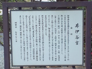 井伊谷宮