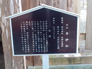 井伊谷宮