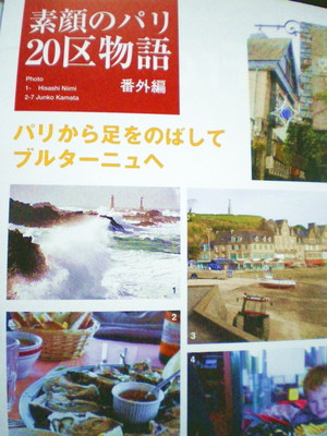 フランス好きな人のための情報誌・・・・更新！