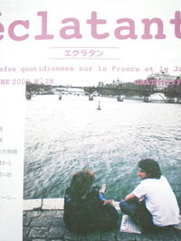 フリ－ペ－パ－、フランス情報誌！