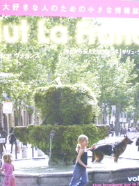 もうひとつの無料フランス情報誌！