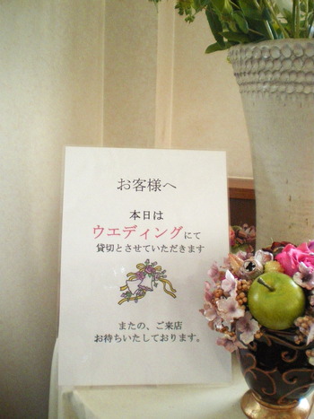 本日はブライダルにて・・・・