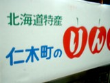 ご紹介・・・・デザ－トに最高・・・茜りんご！
