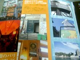 ご紹介！フランス好きな人のための情報誌