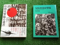 知覧特攻隊の遺書
