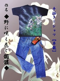 ◆野に咲く花と髑髏。。。