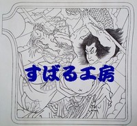 ◆水滸伝ヒーロー②九紋龍史進ウォレット◆