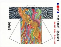 ◆半纏の裏地見本絵【鳳凰図】