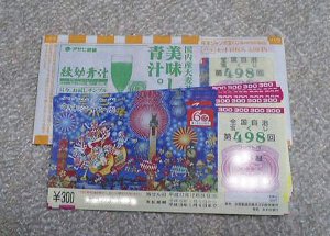 目指せ１等！！