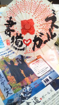 応援団グッズ！？ 2010/01/02 21:45:15