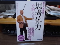 「思考体力」