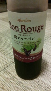 家飲みワイン  メルシャン  ボン・ルージュ 2013/09/03 23:09:34