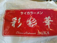 名古屋   サイカラーメン 2013/11/03 21:48:45