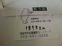 蜆塚  菓子工房  ほほえみ  の生クリーム浜松市No.1ケーキ 2014/01/12 12:08:04