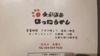西伊場   ほったらかし   オープン!!(杏林堂斜め前) 2014/05/17 20:28:44