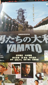 ど～も～♪水野春男でーす。大和、泣けました。 2014/02/23 01:24:26
