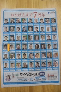 マイベストプロ静岡　7周年　おめでとうございます。