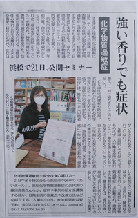 浜松化学物質過敏症の会　報道1.