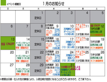 1月のお知らせ　毎水曜マクロビオティックスイーツ入荷