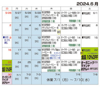 2024年6月のお知らせ