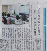 浜松化学物質過敏症の会　報道3.
