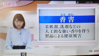 浜松化学物質過敏症の会　報道2.