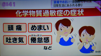 浜松化学物質過敏症の会　報道2.