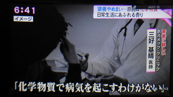 浜松化学物質過敏症の会　報道2.