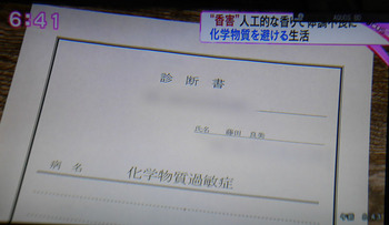 浜松化学物質過敏症の会　報道2.