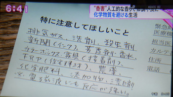 浜松化学物質過敏症の会　報道2.