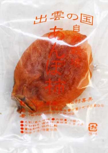 自然栽培のあんぽ柿