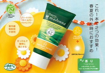 紫外線対策は、オーガニックコスメで