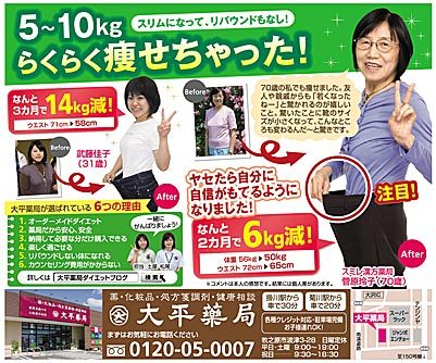 スリムになって リバウンドもなし 5 10kgらくらく痩せちゃった 大平薬局 L いろんなお店探検隊 楽しく暮らす時間です 食べ物買い物ザクザクザク