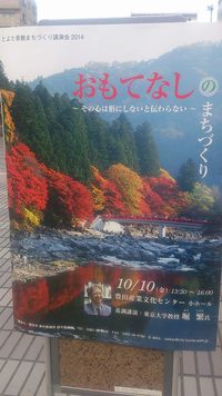 とよたまちづくり講演会